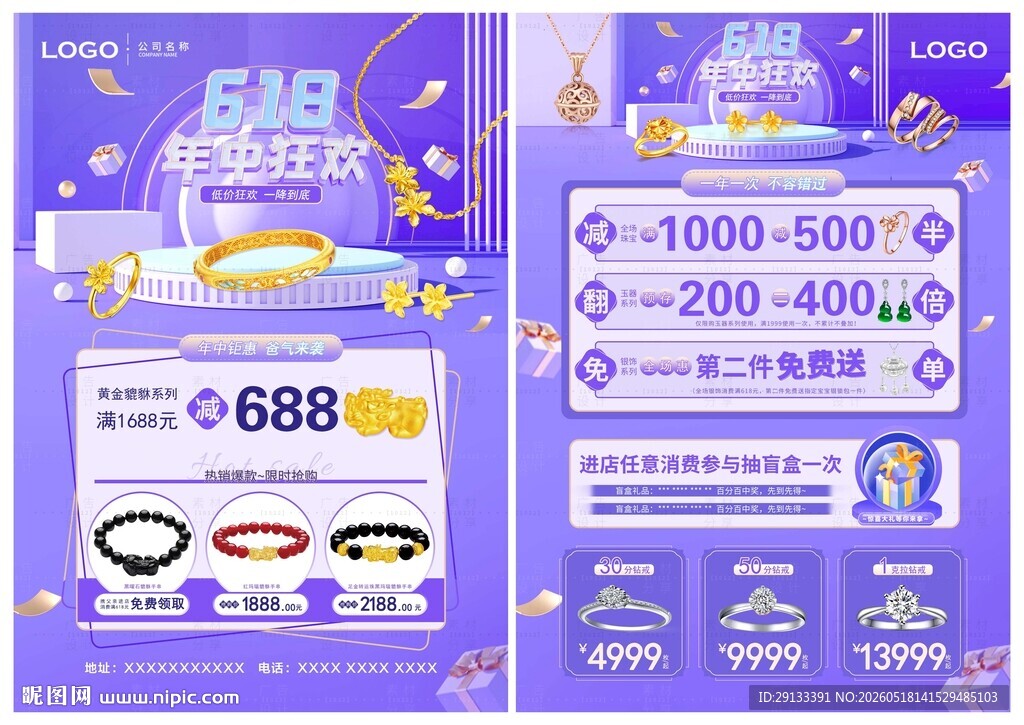 618年中 父亲节 端午节珠宝