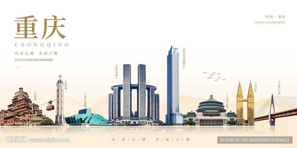 重庆城市地标建筑景观