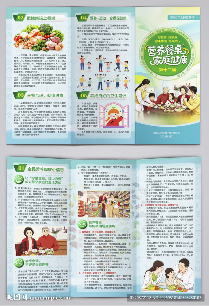 2026全民营养周营养餐桌三折