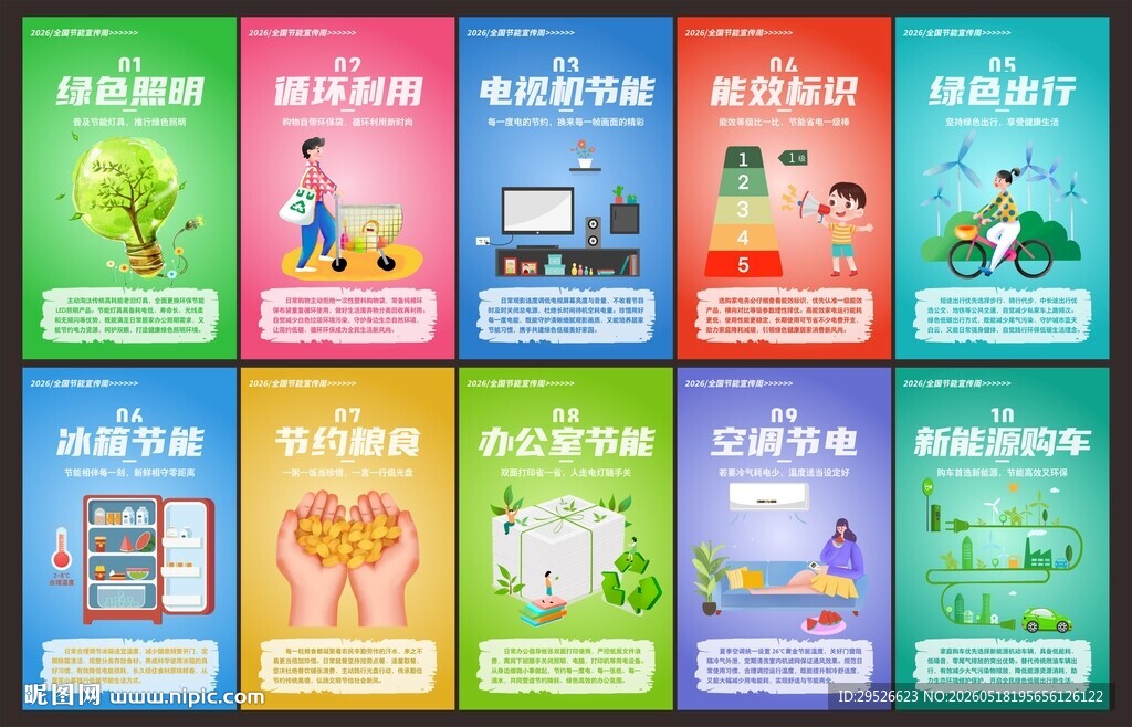 节能宣传周