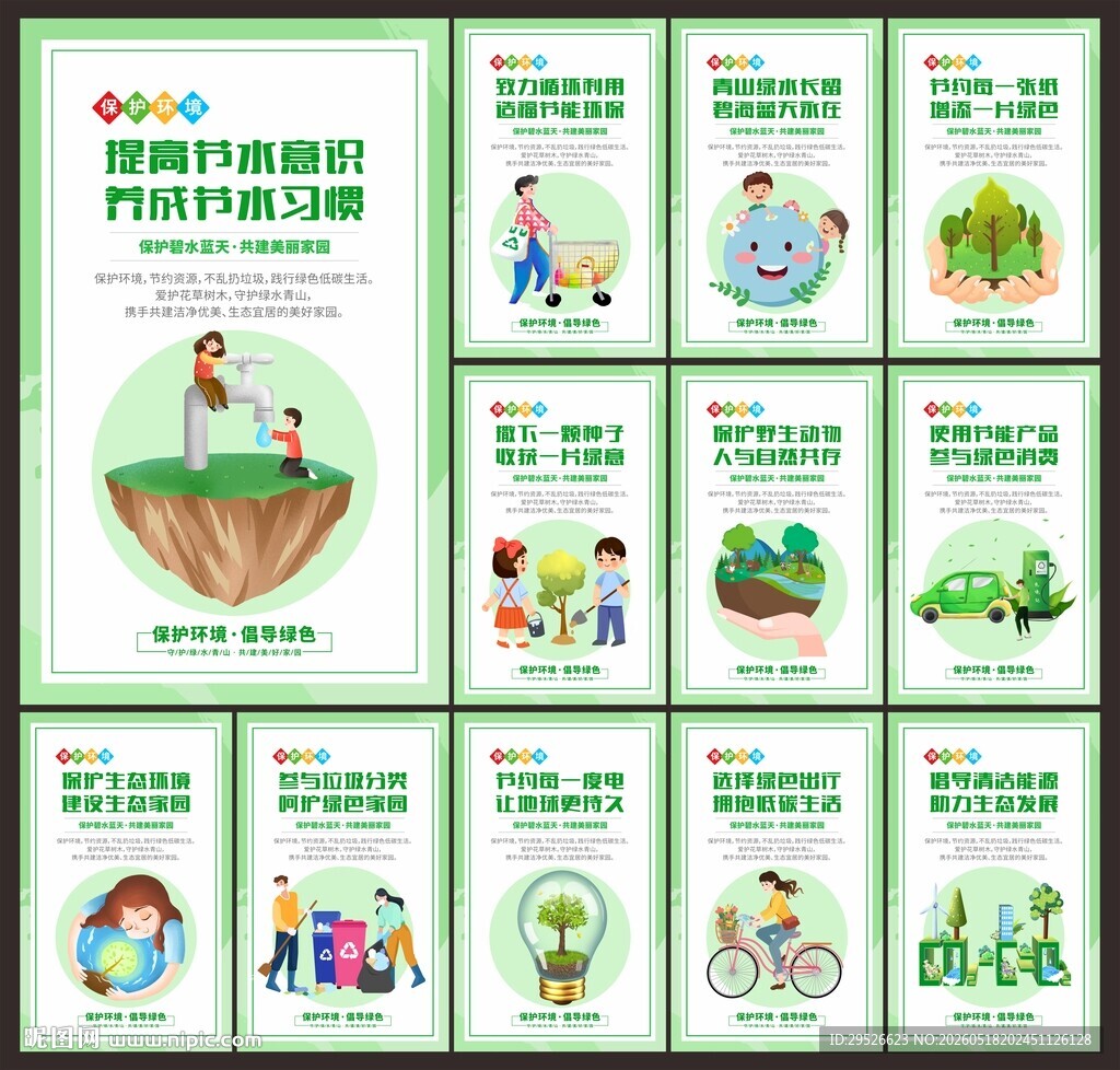 保护环境