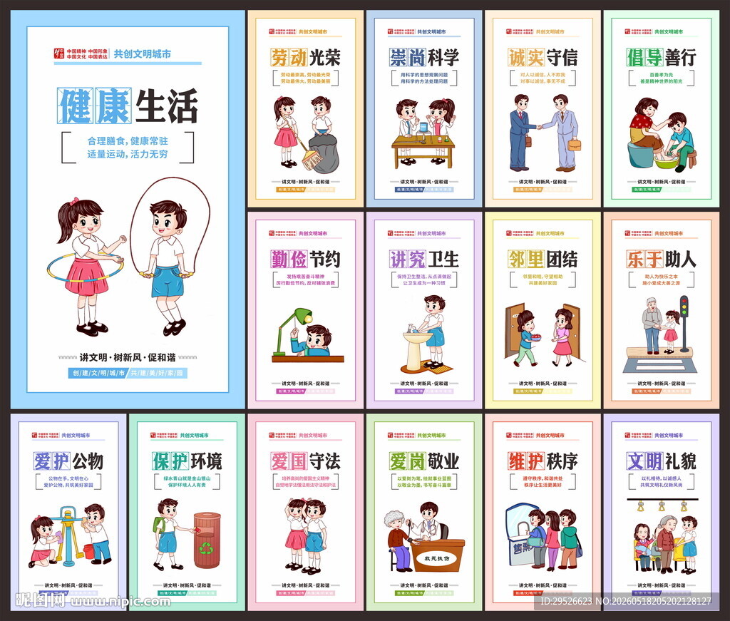 文明行为