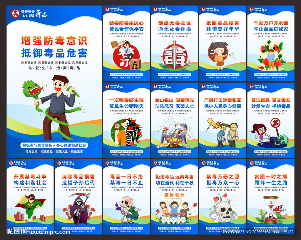 国际禁毒日