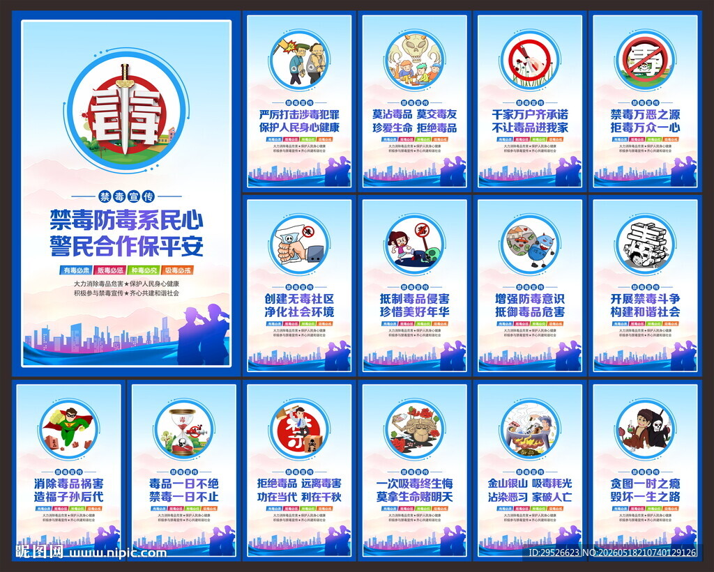禁毒