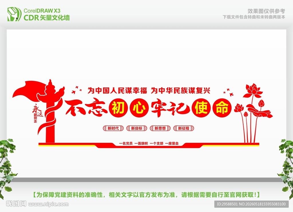 不忘初心主题文化墙设计