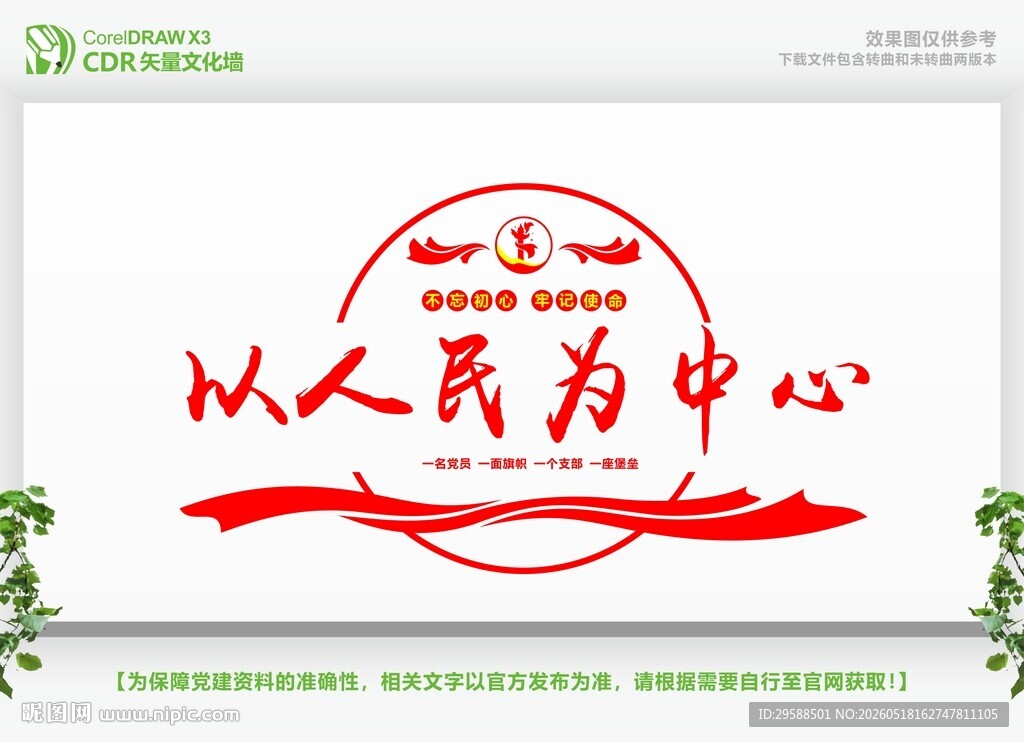 以人民为中心