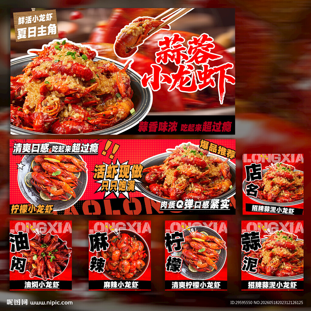 小龙虾