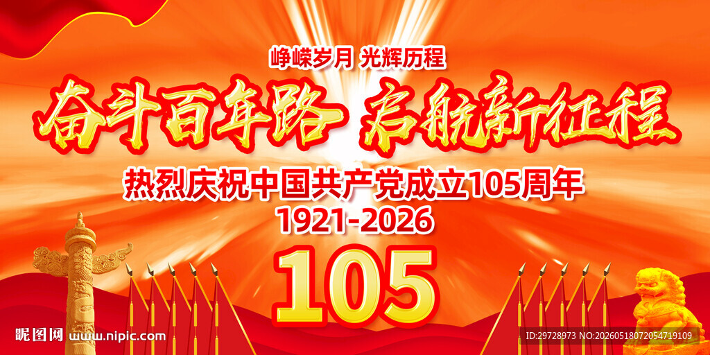 建党105周年