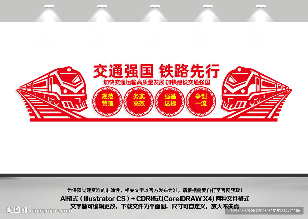 交通强国铁路文化墙