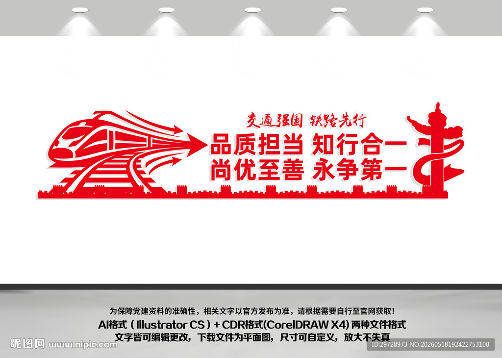 高铁火车站文化墙