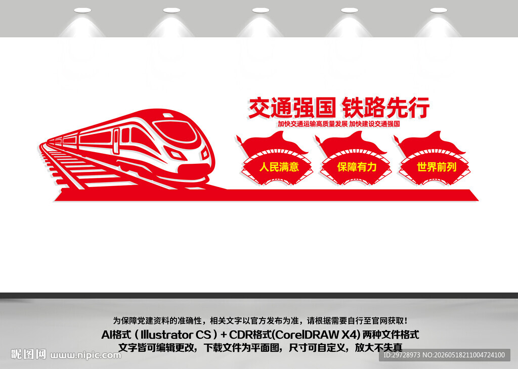 铁路文化墙