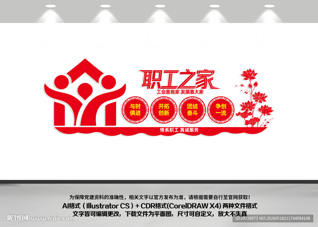 职工之家