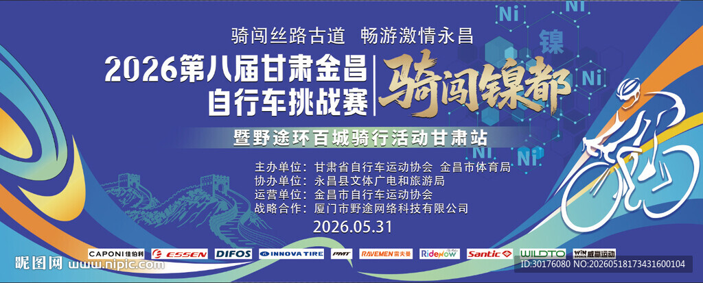2024年某集团战略发布会海报