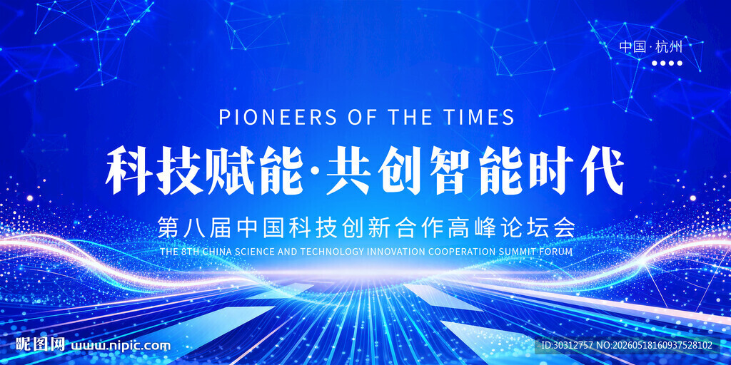 科技赋能共创智能时代背景图