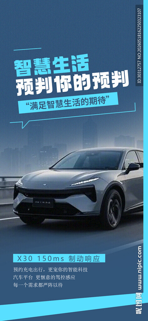 智能汽车科技先锋科技范