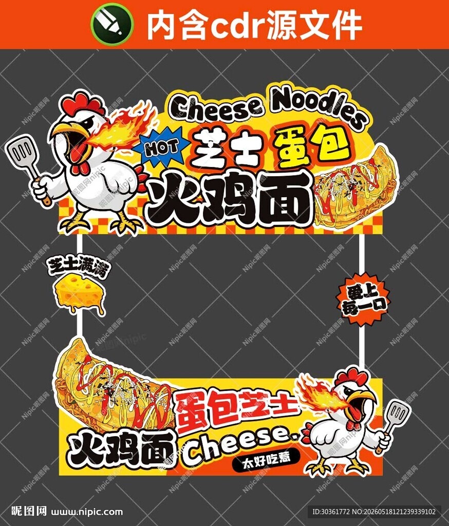 芝士蛋包火鸡面