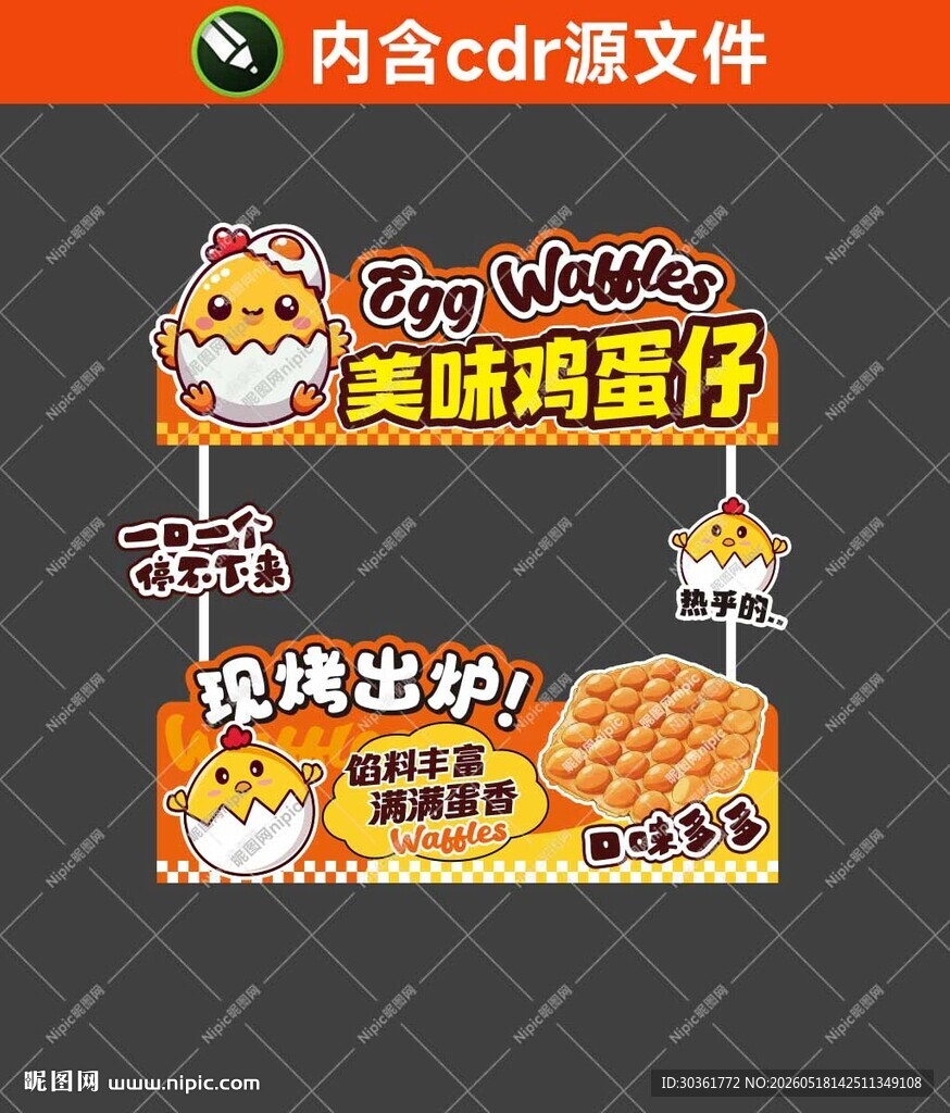 鸡蛋仔摊位设计