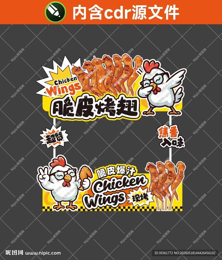 脆皮烤鸡翅摊位设计