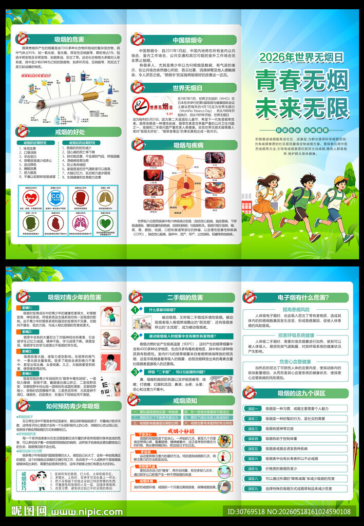 无烟日三折页