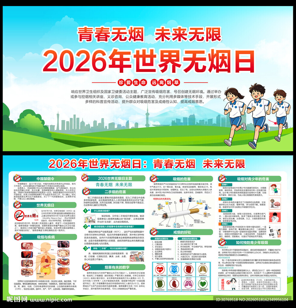 531世界无烟日