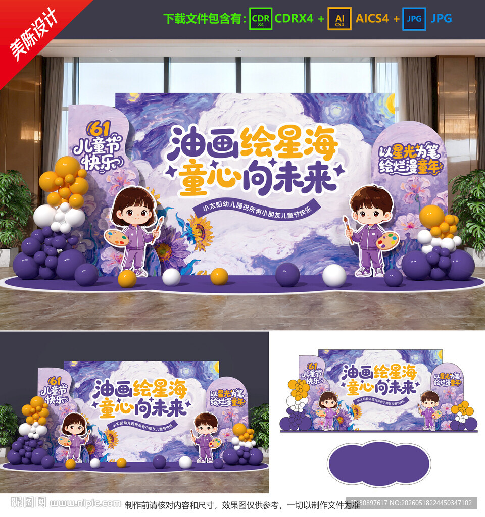 儿童节美陈