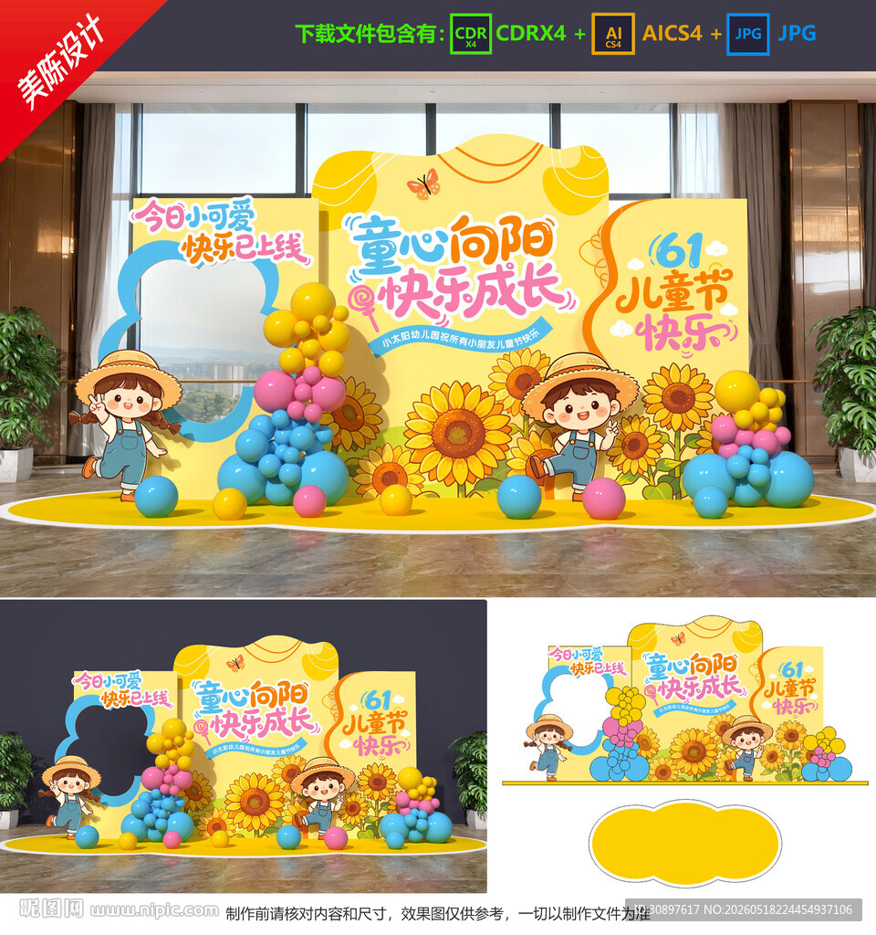 儿童节美陈 