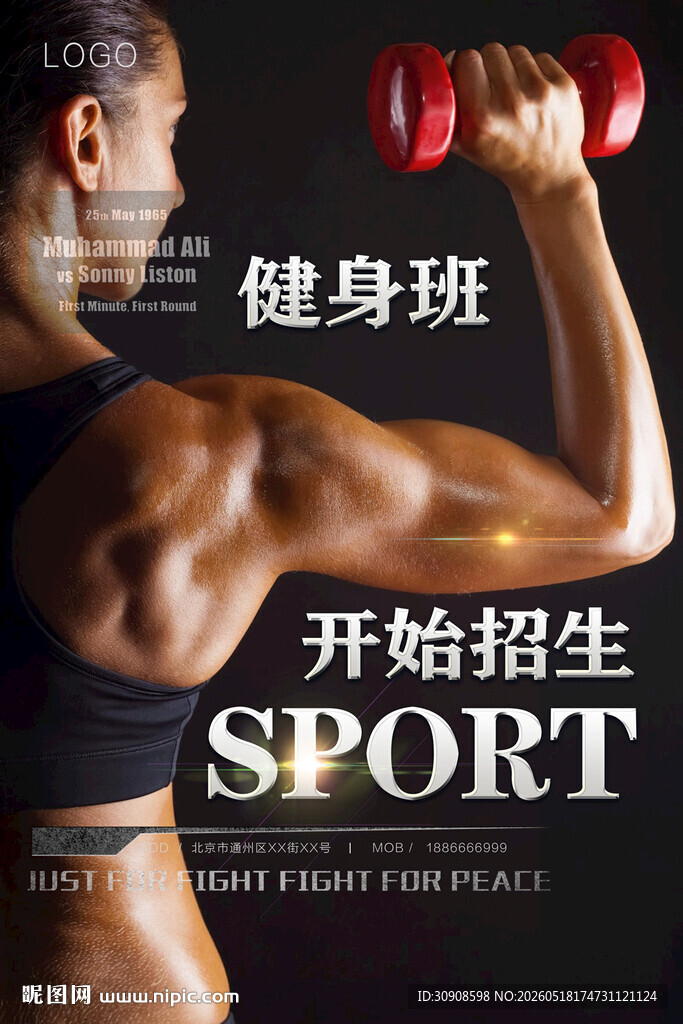 健身