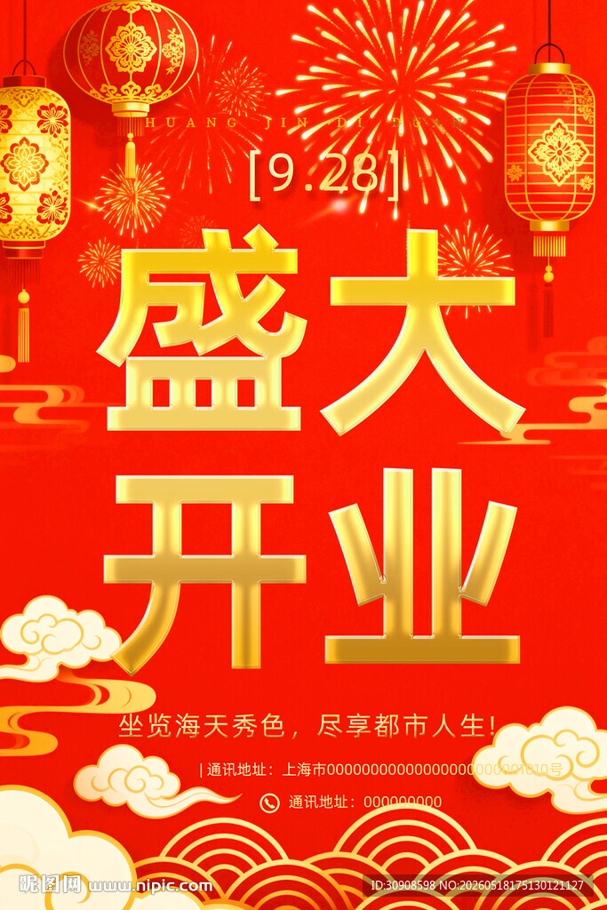 开业
