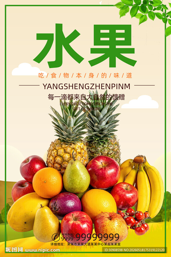 水果