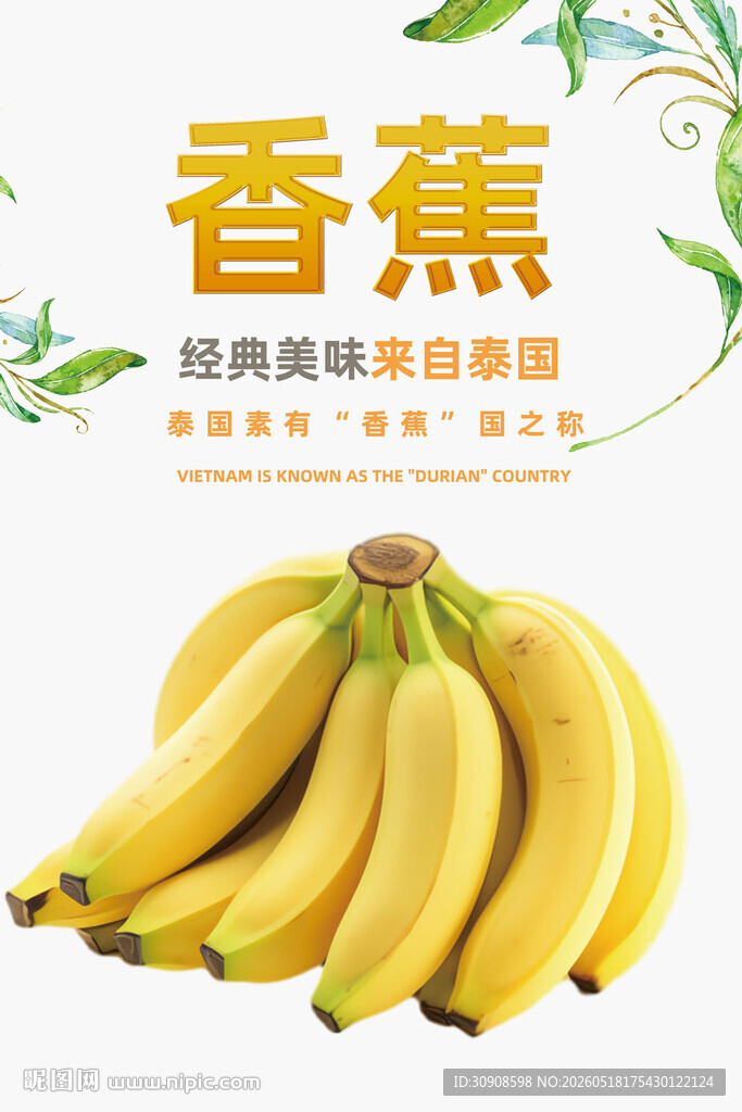 香蕉