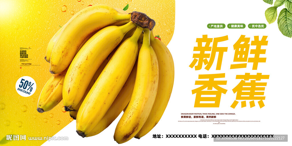 香蕉