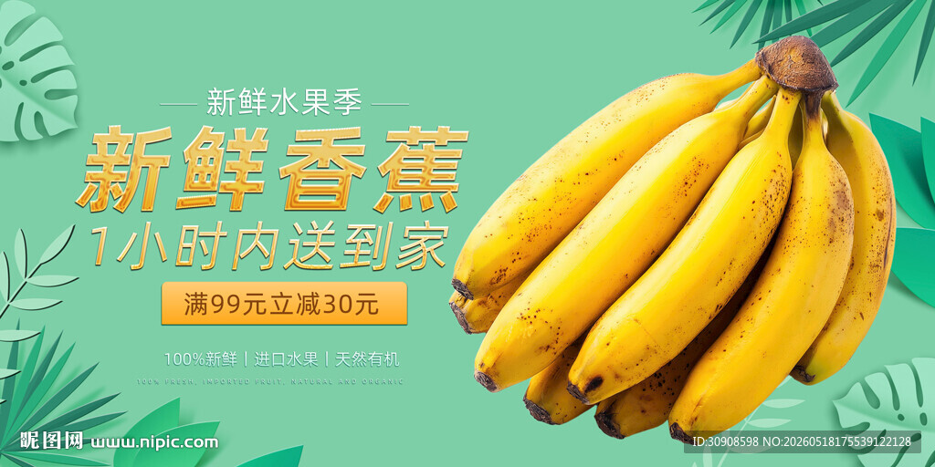 香蕉