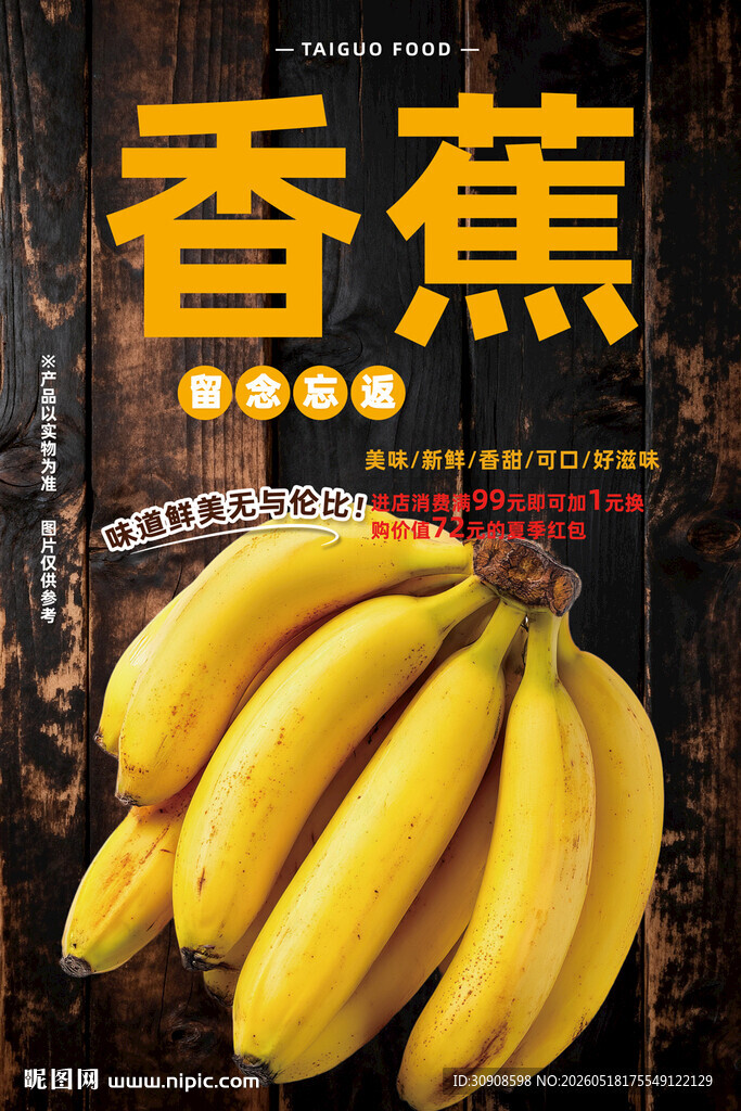 香蕉