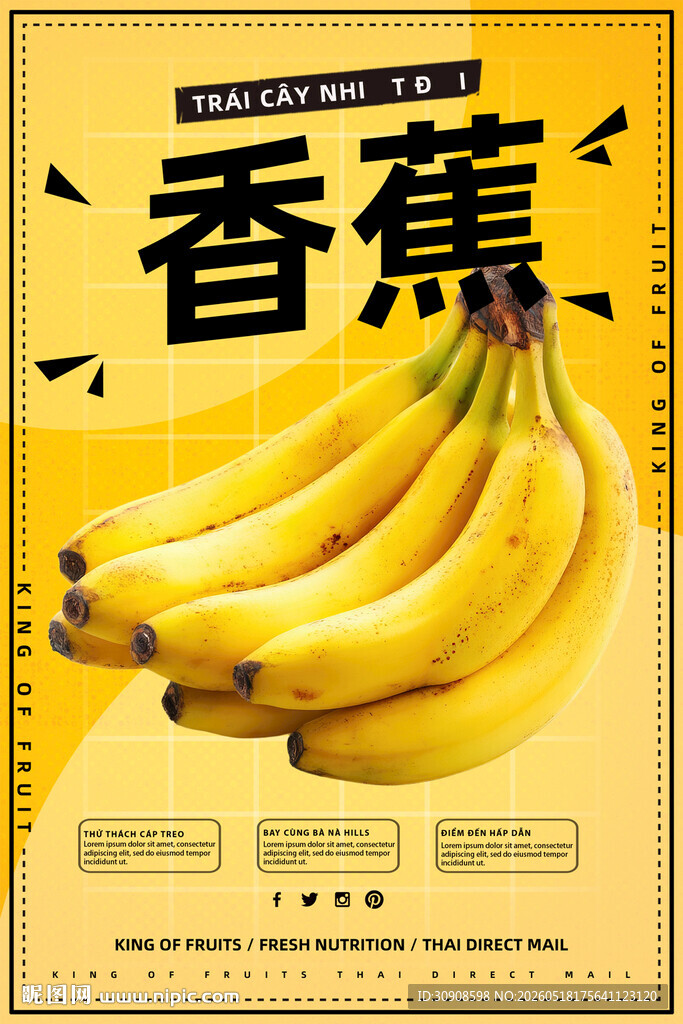 香蕉