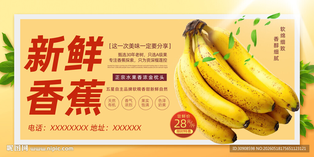 香蕉