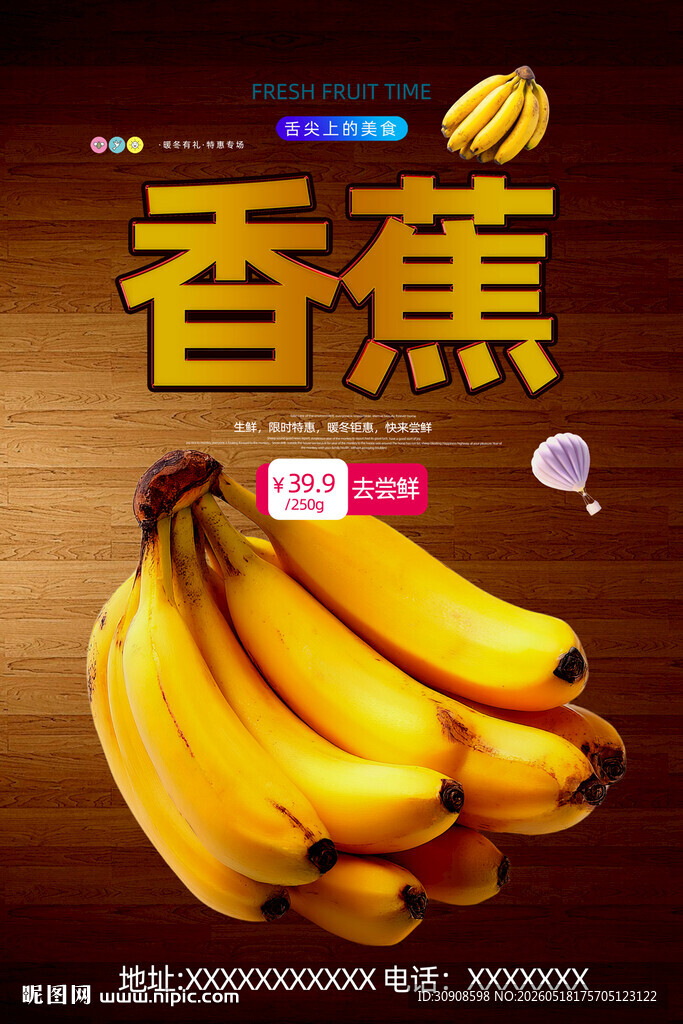 香蕉