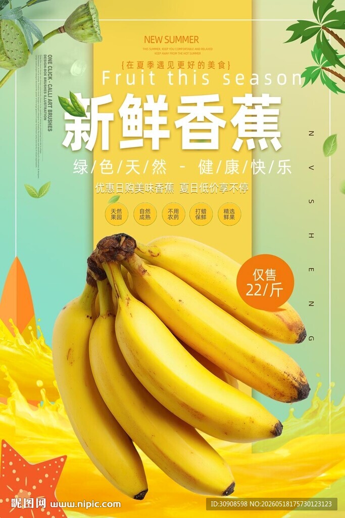 香蕉