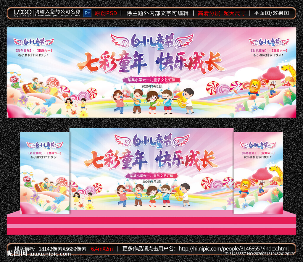 六一展板