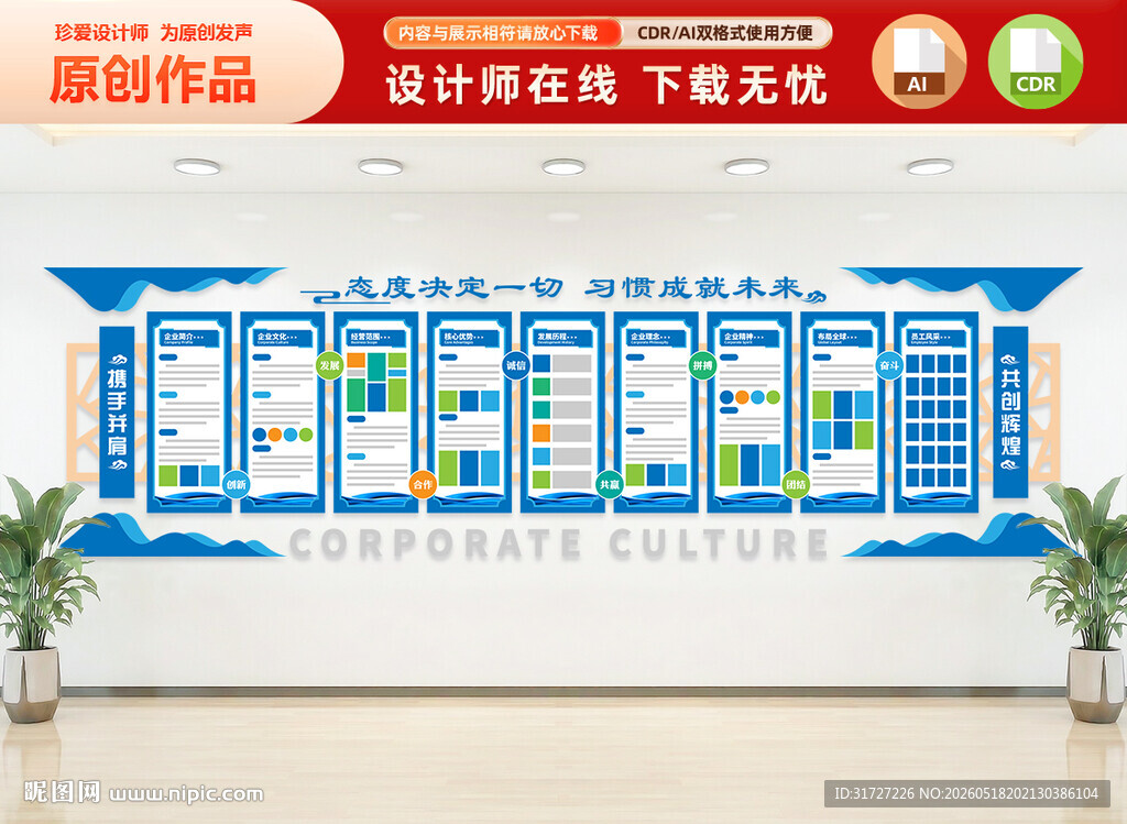 蓝色企业文化墙