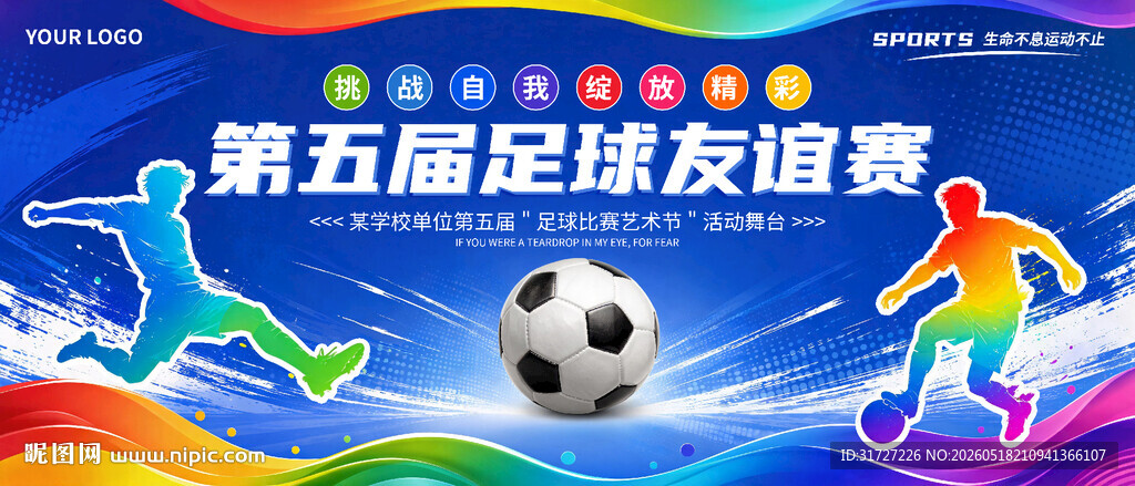 足球比赛