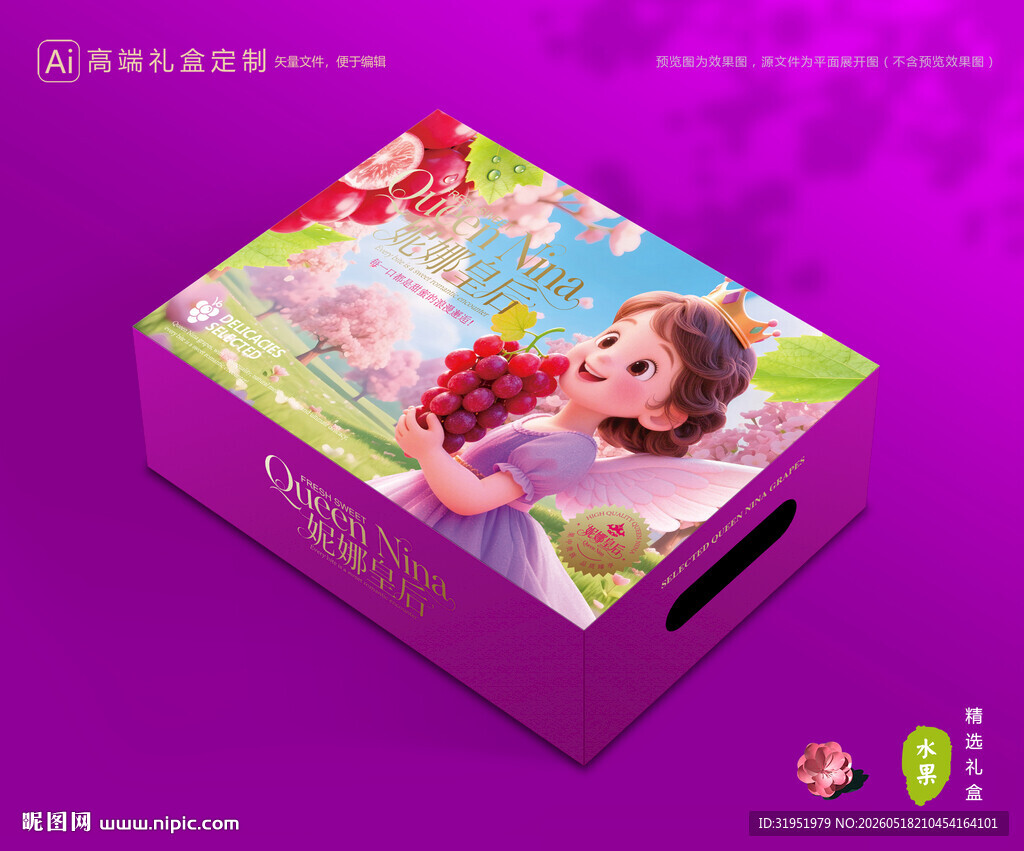 妮娜皇后葡萄 葡萄包装