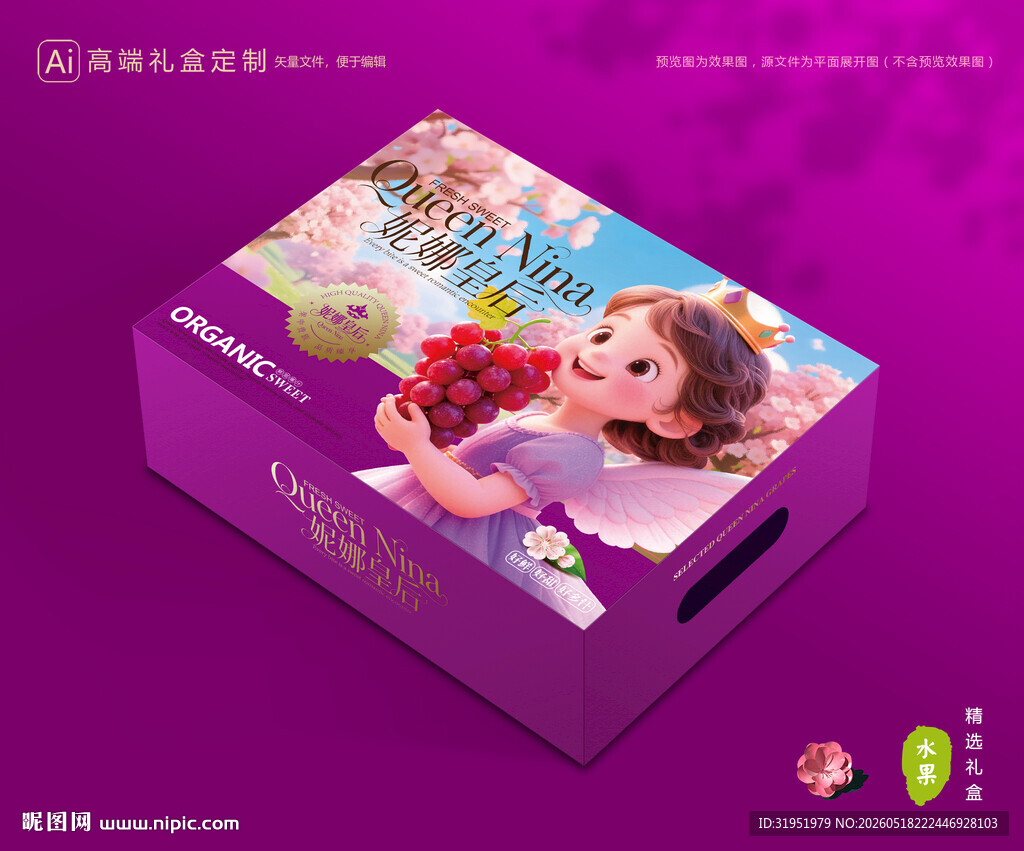 妮娜皇后葡萄 葡萄包装