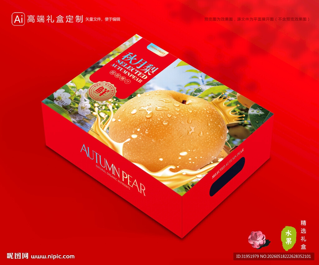 秋月梨礼盒 梨包装