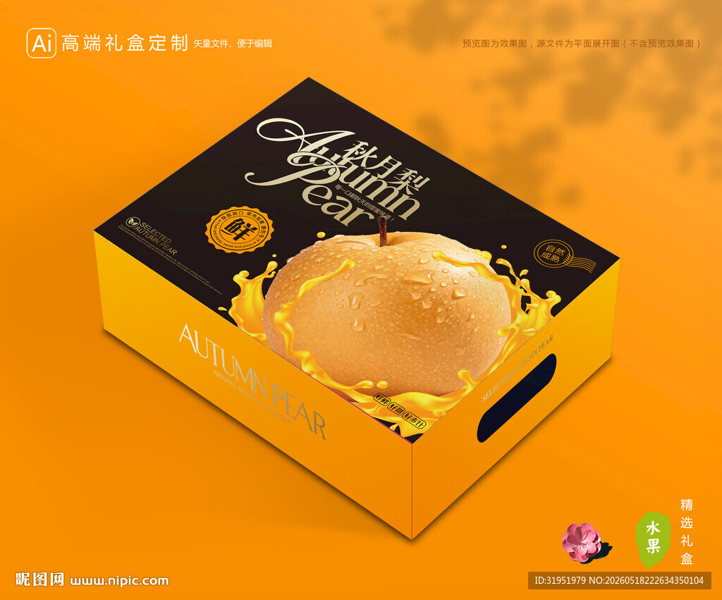 秋月梨礼盒 梨包装