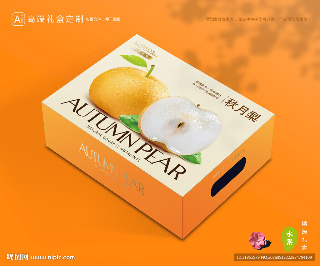 秋月梨礼盒 梨包装