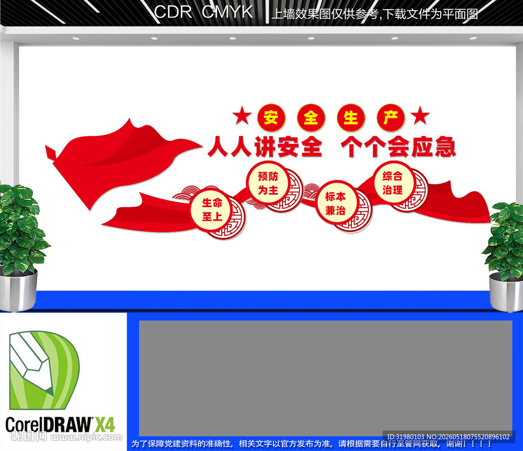 安全生产文化墙
