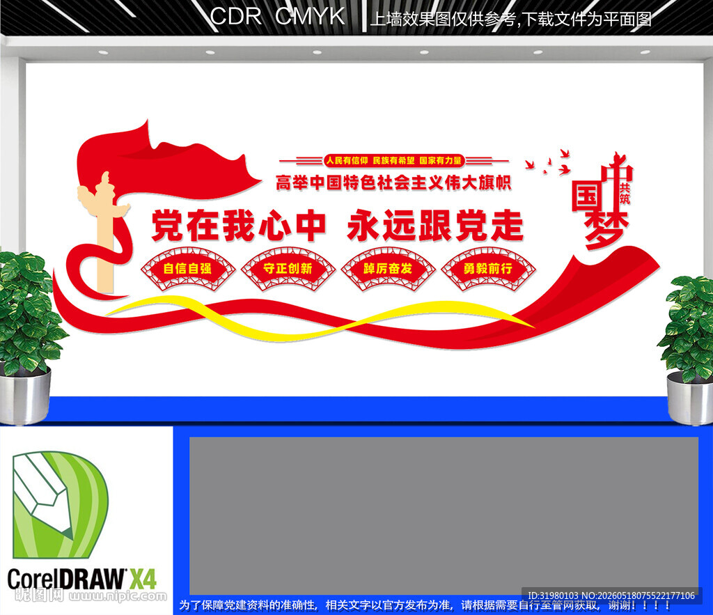 党建文化墙