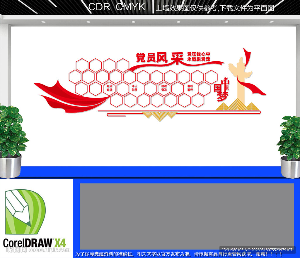 党员风采
