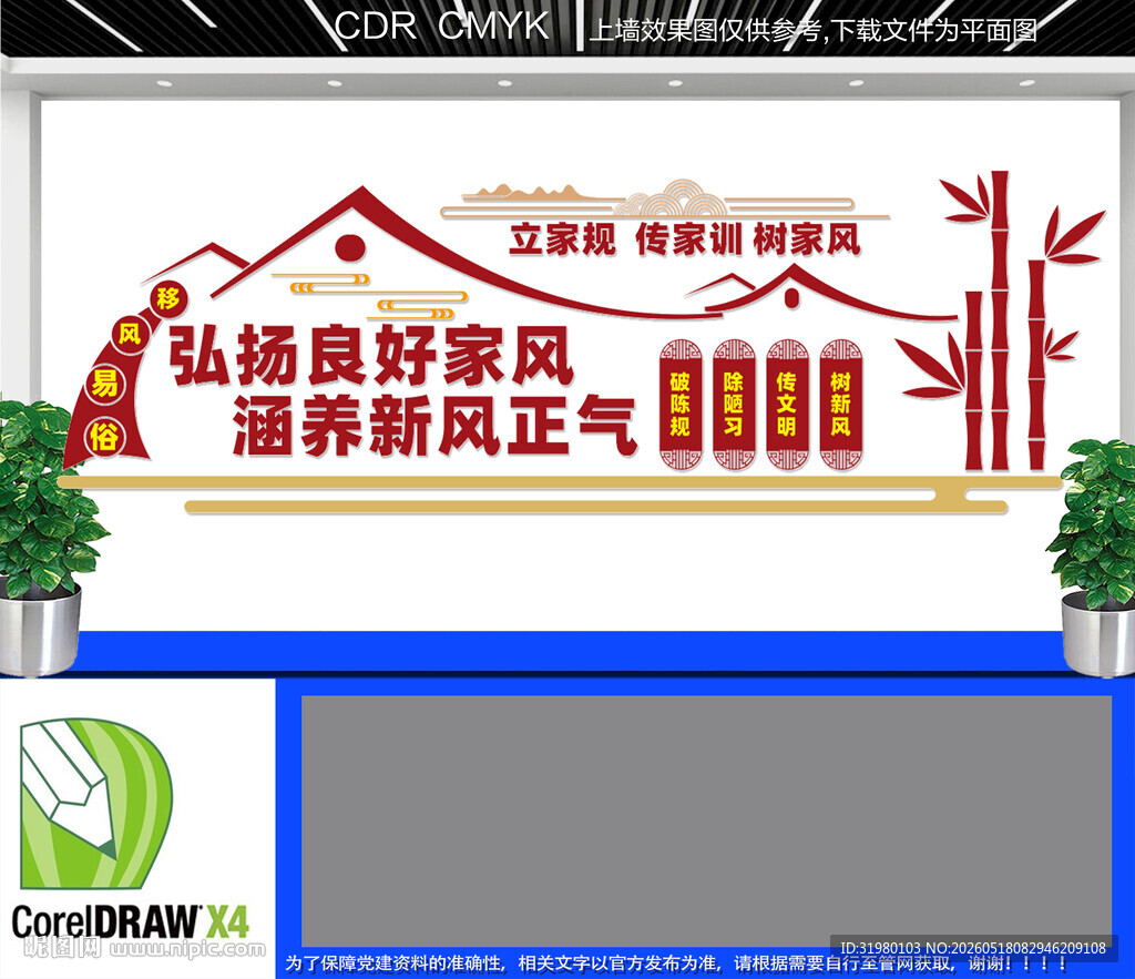 弘扬良好家风涵养新风正气