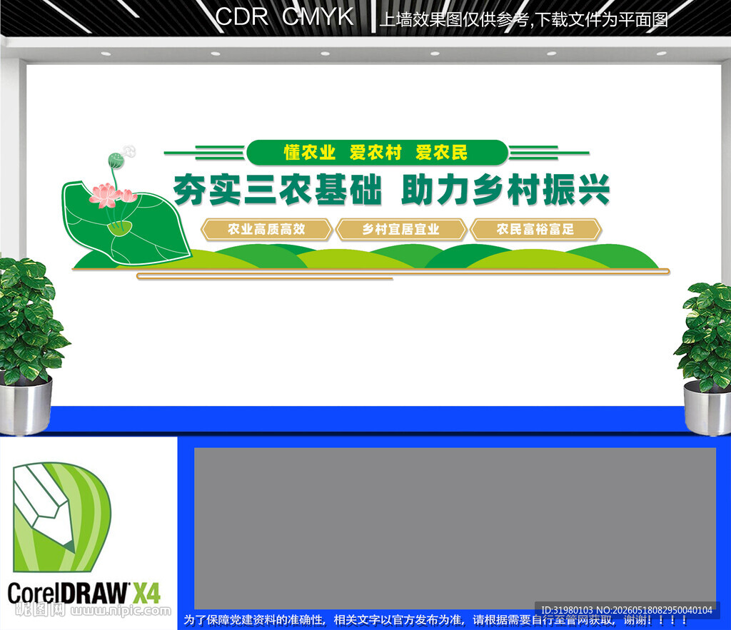 乡村振兴标语
